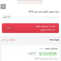چرخ مفت زدم