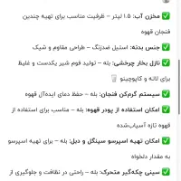 اسپرسو ساز menashi(اصل)|سماور، چایساز، قهوهساز|تهران, جنتآباد مرکزی|دیوار