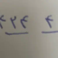 خط رند