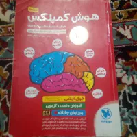 هوش کمپلکس ششم