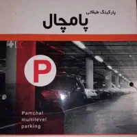 مایل به معاوضه با آپارتمان یا خودرو شاستی بلند