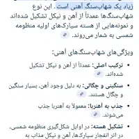 دو عدد شهاب سنگ اهنی وکربنی یا الماس سیاه|جواهرات|نوشهر, |دیوار