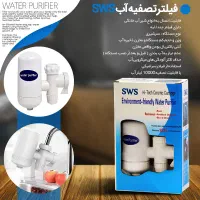 فیلتر تصفیه آب SWS