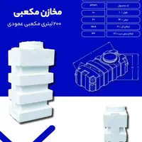 تولید مخزن/تانکر/منبع آب پلاستیکی +گارانتی  تعویض|حراج|شیراز, ریشمک|دیوار