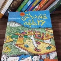 کتاب خانه درختی