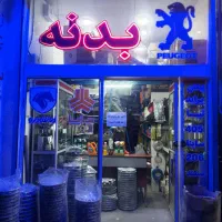 سپر گلگیر چراغ کاپوت قالپاق دیسک لنت