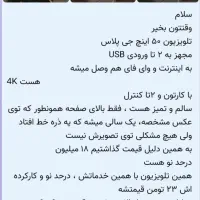 تلویزیون ۵۰ اینچ جی پلاس