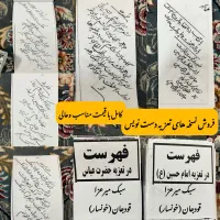 نسخه های تعزیه
