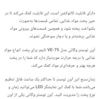 توستر  ووگاتی  60  لیتری   مدل  vE-75|اجاق گاز و لوازم برقی پختوپز|یاسوج, |دیوار