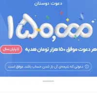 ۱۵۰تومن رایگان بگیر