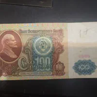 ۱۰۰ روبل شوروی ۱۹۹۱