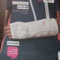 کتاب کمک درسی یازدهم تجربی