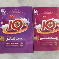 زیست شناسی جامع IQ