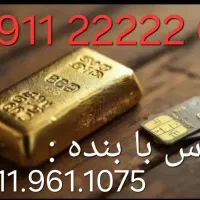 خط دائمی  بی نظیر  مختص پسر های غرب مازندران|سیم‌کارت|محمودآباد, |دیوار