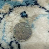 سکه قدیمی|کلکسیون سکه، تمبر، اسکناس|مشهد, حضرت حجت|دیوار