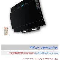 هود لمسی اخوان|هود|اسلام‌شهر, شهرک واوان|دیوار