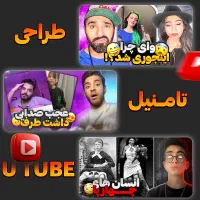 بنر سایت / آیکون سایت / کاور ویدیو U توب|خدمات رایانه‌ای و موبایل|قم, نیروگاه|دیوار