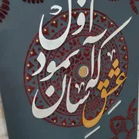 تابلو کالیگرافی