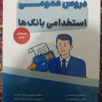 کتاب دروس استخدامی بانک
