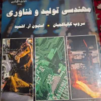 کتاب مهندسی تولید و فناوری