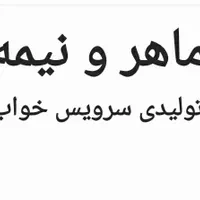 نجار ماهر و نیمه ماهر