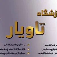 ثبت‌نام دوره های پاییز|خدمات آموزشی|بجنورد, |دیوار
