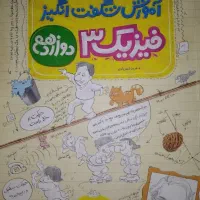 فیزیک دوازدهم