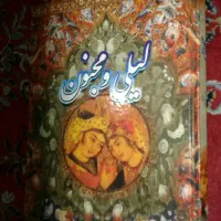 کتاب لیلی مجنون شعر داستان.گواهینامه.انگلیسی.رمان