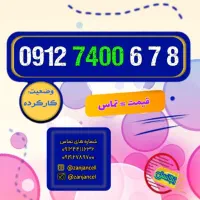 خوش تیپ 0912.7400.678
