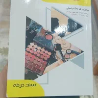 کتاب آرایشگر صورت عروس