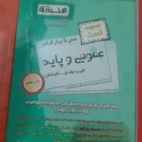 کتاب فنی حرفه ای|کتاب و مجله آموزشی|خانمیرزا, |دیوار