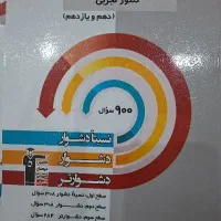 کتاب سه سطحی زیست شناسی دهم و یازدهم