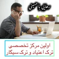 ترک اعتیاد بدون بستری فقط در پنج روز