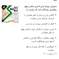محصولات طب سنتی ودمنوشهای لاغری|آرایشی، بهداشتی، درمانی|کرج, حصار|دیوار
