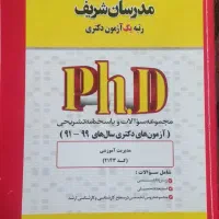 فروش قیمت مناسب مدرسان شریف ارشد و دکتری