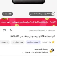 دانگل وای فای d-link|مودم و تجهیزات شبکه|نوشهر, |دیوار