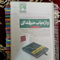 کتاب آزمون نظام مهندسی (فرصت مناسب)|کتاب و مجله آموزشی|قم, دورشهر|دیوار