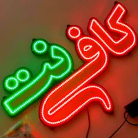 به یک نیروی حرفه ای کافی نت نیازمندیم