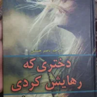 کتاب رمان