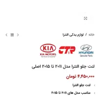 لنت اصلی النترا ۲۰۱۴