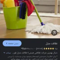 نظافت منزل انجام میدم میبد اردکان