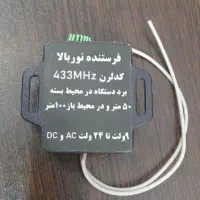 فرستنده نور بالا