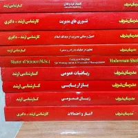 کتابهای مدرسان شریف کنکور ارشد مدیریت