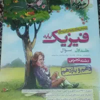 فیزیک پایه خیلی سبز