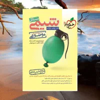 مسائل شیمی خیلی سبز