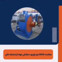 دستگاه ذغال فشرده خطتولید کامل معاوضه جیپ پاژن ۲۰۶|خودرو سواری و وانت|شیراز, زند|دیوار