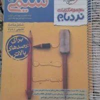 کتاب نردبام جامع شیمی
