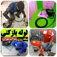 چاه باز کن فنرزنی تمام نقاط ۵۵٪تخفیف فنرزن ۲۴ساعت