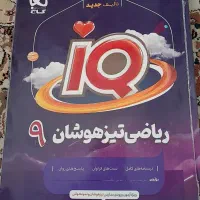 کتاب کمک درسی|کتاب و مجله آموزشی|قم, مسجد امام حسن|دیوار