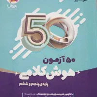 کتاب کمک درسی و تیزهوشان ششم و شبیه ساز ازمون|کتاب و مجله آموزشی|نیشابور, میدان حافظ|دیوار